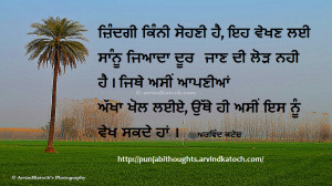 Punjabi Thought Picture Message on How Beautiful is Life ...
