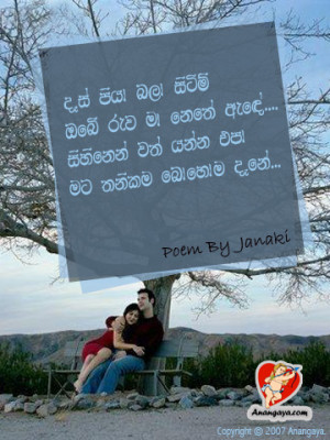 poems anangaya sinhala poems sinhala nisadas daasa piya bala sitimi