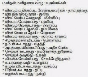 Tamil , Tamil Quotes 06:15