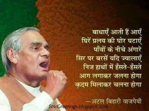 Atal Bihari Vajpayee Quotes in Hindi With Picture