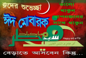 Eid Graphics Picture Bangla...