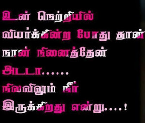 Tamil Image Quotes Patience