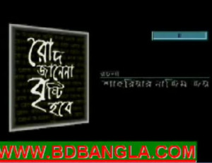 Bengali Natok Rodh_Janena_Bristi_HobeGenere: Romantic Bangla NatokKey ...