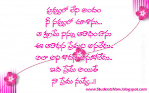 Telugu Love Quotes, Love Quotes in Telugu with Images, Telugu