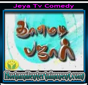 Tamil Funny comedy images with tamil font | Tamil Funny - Holiday and ...