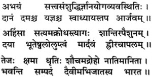 Bhagavad-Gita Sanskrit Shaloka [Chapter: 16 - Verse 1]