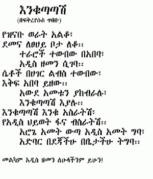 ... it means happy Ethiopian new year. They are both written in Amharic