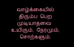 Life / Time Quotes in Tamil