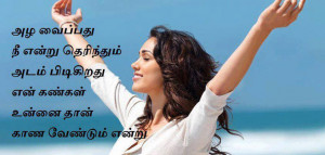 Love / Love Feelings Quotes In Tamil