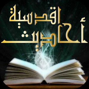 Du3a2 Ya Allah - Islam Quran Mobile Plasma Hadith Qudsi -Prophet ...