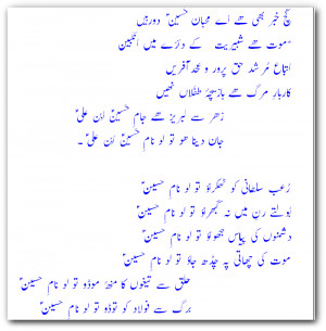 Images For Karbala Poetry Urdu