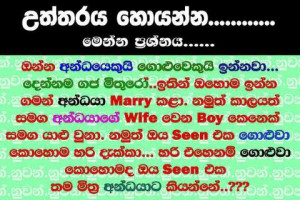 Sinhala joke | all.images.ashan