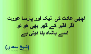 Sheikh saadi quotes in Urdu