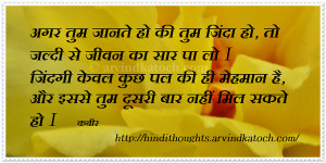 Kabir Hindi Thought on Life