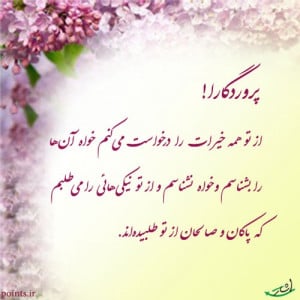 Prayer Quotes in Persian