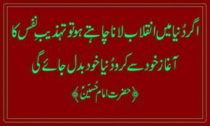 ... Sayings in Urdu, Hazrat Imam Hussain Sayings, Quotes, Islamic Quotes