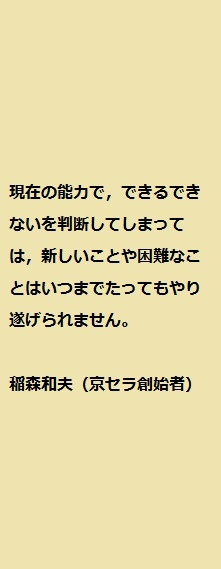 commerce quotes by Kazuo Inamori founder of Kyocera Corporation