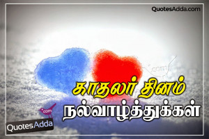 Happy Valentines Day Greetings and Messages in Tamil Language