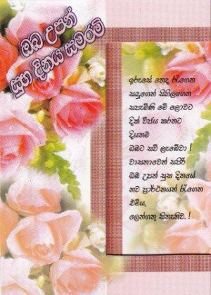 Home / Birthday Greeting Card - Sinhala