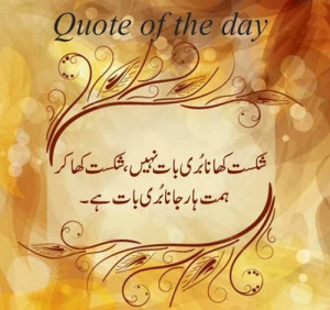 Quote of the Day - Shikast khana buri baat nahi