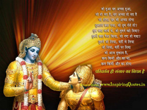 Bhagwad Gita Updesh in Hindi with Wallpapers