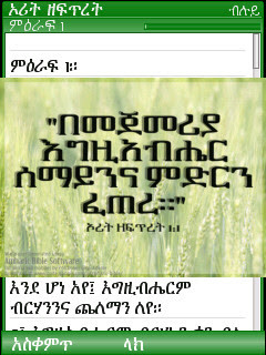 amharic bible quotes