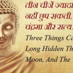 Truth Quotes In Hindi Images