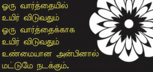 Responses to ... Love Quotes in Tamil