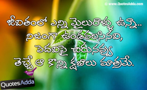 Telugu , Telugu Best Quotes , Telugu Good Thoughts 8/17/2014