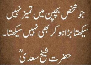 Best-Quotes-of-Sheikh-Shaykh-Saadi-Saadi-abourt-learning-manners-in ...