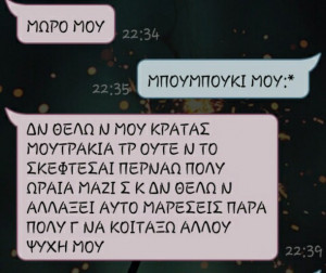 boyfriend, greek, greek quotes, love, message