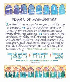 Maimonides Prayer Color 1 by risaaqua on Etsy, $39.00