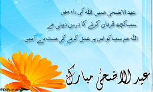 Rewarded-Eid-ul-Azha-Mubarik-eCards-Eid-al-Adha-Mubarak-Allah-Accept ...