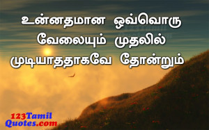 ... Tamil Good Thoughts and Quotes in Tamil Language. Awesome Tamil Words