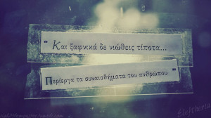 greek, greek quotes, greek text, love quotes, Ελληνικά ...