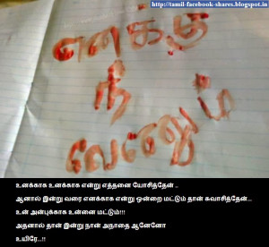 Tamil Love Failure Quotes Anathai : love failure tamil
