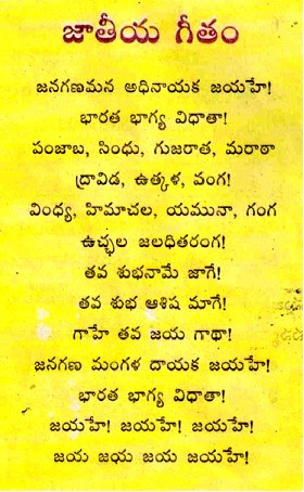 Indian National Anthem in Telugu by Rabindranath Tagore