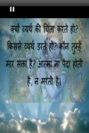 View bigger - Bhagavad Gita Saar Hindi for Android screenshot