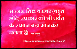 Chanakya Thoughts (Niti) in Hindi