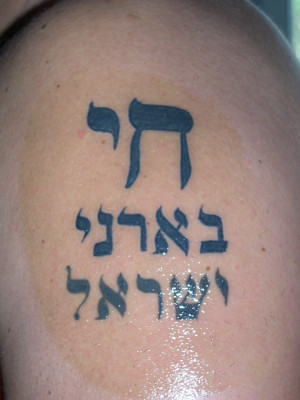 Hebrew Tattoos – Designs and Ideas