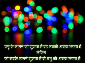 Prabhu Ke Saamne Jo Jhukta Hai Wah Sabko Accha Lagta Hai