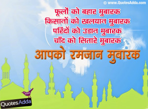 ramadan quotes in hindi font hindi nice ramadan backgrounds hindi ...