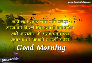 Hindi Good Morning Quotes for Lovers, Hindi Good Morning Quotes for ...