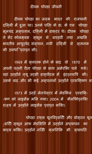Deepak Chopra Quotes in Hindi - screenshot