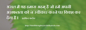 Ahankar Ego Quotes Hindi
