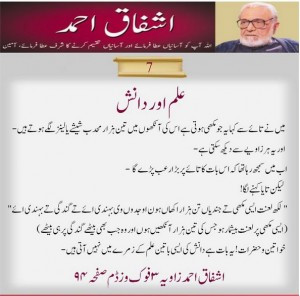 Ahmed – Famous Sayings and quotes of Ashfaq Ahmed – Ilm aur Danish ...