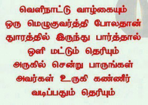 Life / Tear Quotes In Tamil