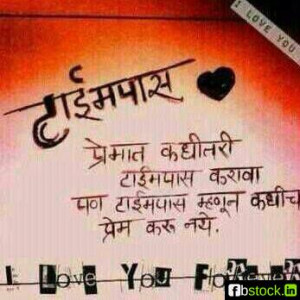 Marathi Love Quotes Wallpapers