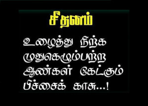 Responses to ... Life Quotes in Tamil