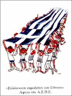 Post-1974: Deconstructing Greece